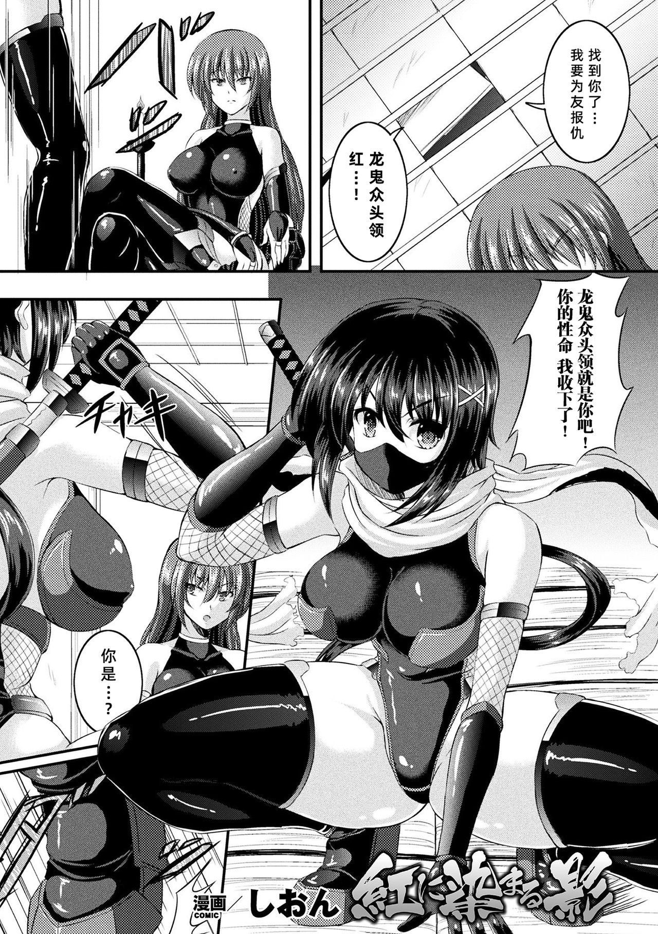 [日本漫画] [Anthology] 2D Comic Magazine Gachi-Lez Ryoujoku de Kairaku Otoshi Vol. 2 [Chinese]  单本,衣领,暗黑皮肤,双性人#[83P]-39