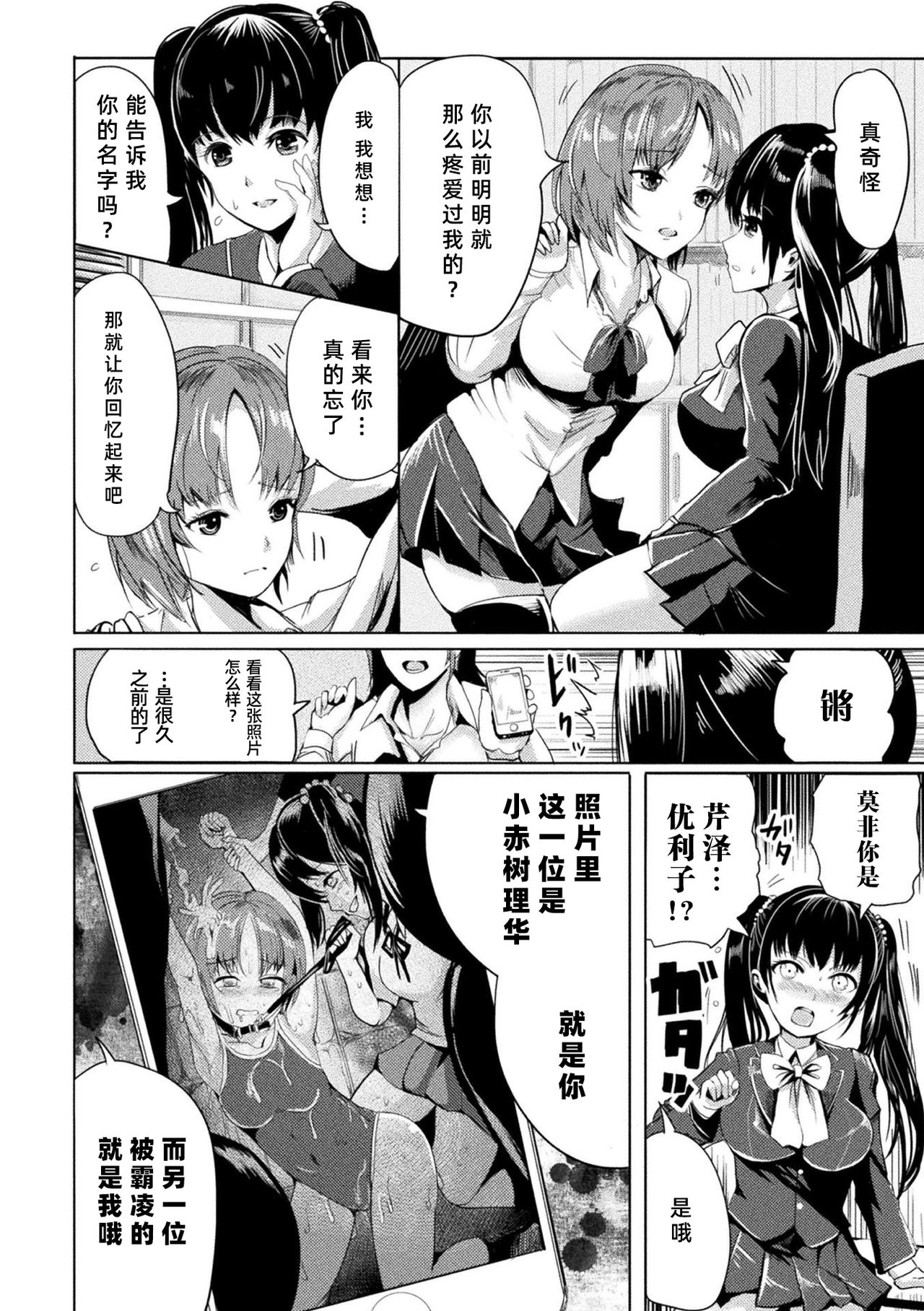 [日本漫画] [Anthology] 2D Comic Magazine Gachi-Lez Ryoujoku de Kairaku Otoshi Vol. 2 [Chinese]  单本,衣领,暗黑皮肤,双性人#[83P]-4