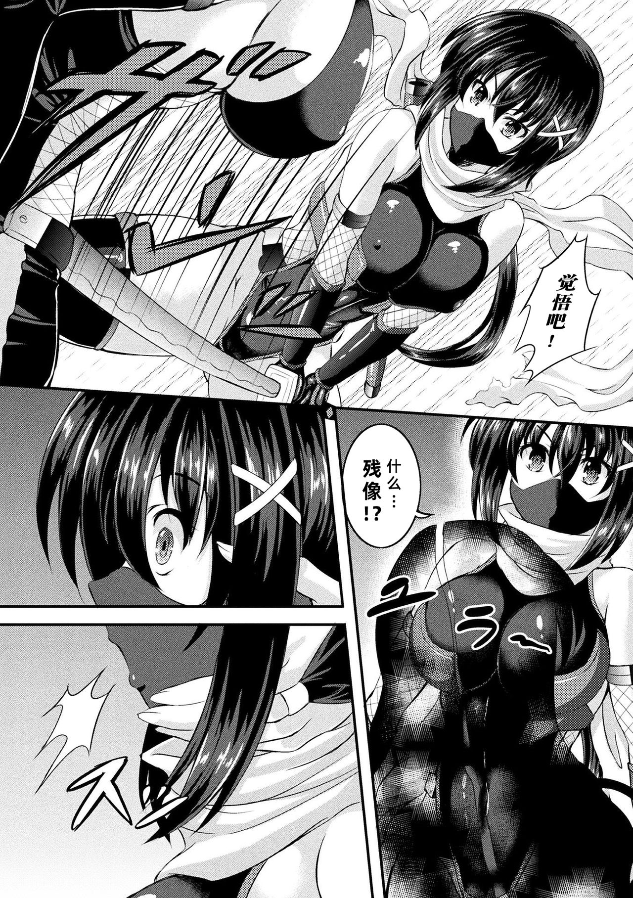[日本漫画] [Anthology] 2D Comic Magazine Gachi-Lez Ryoujoku de Kairaku Otoshi Vol. 2 [Chinese]  单本,衣领,暗黑皮肤,双性人#[83P]-40