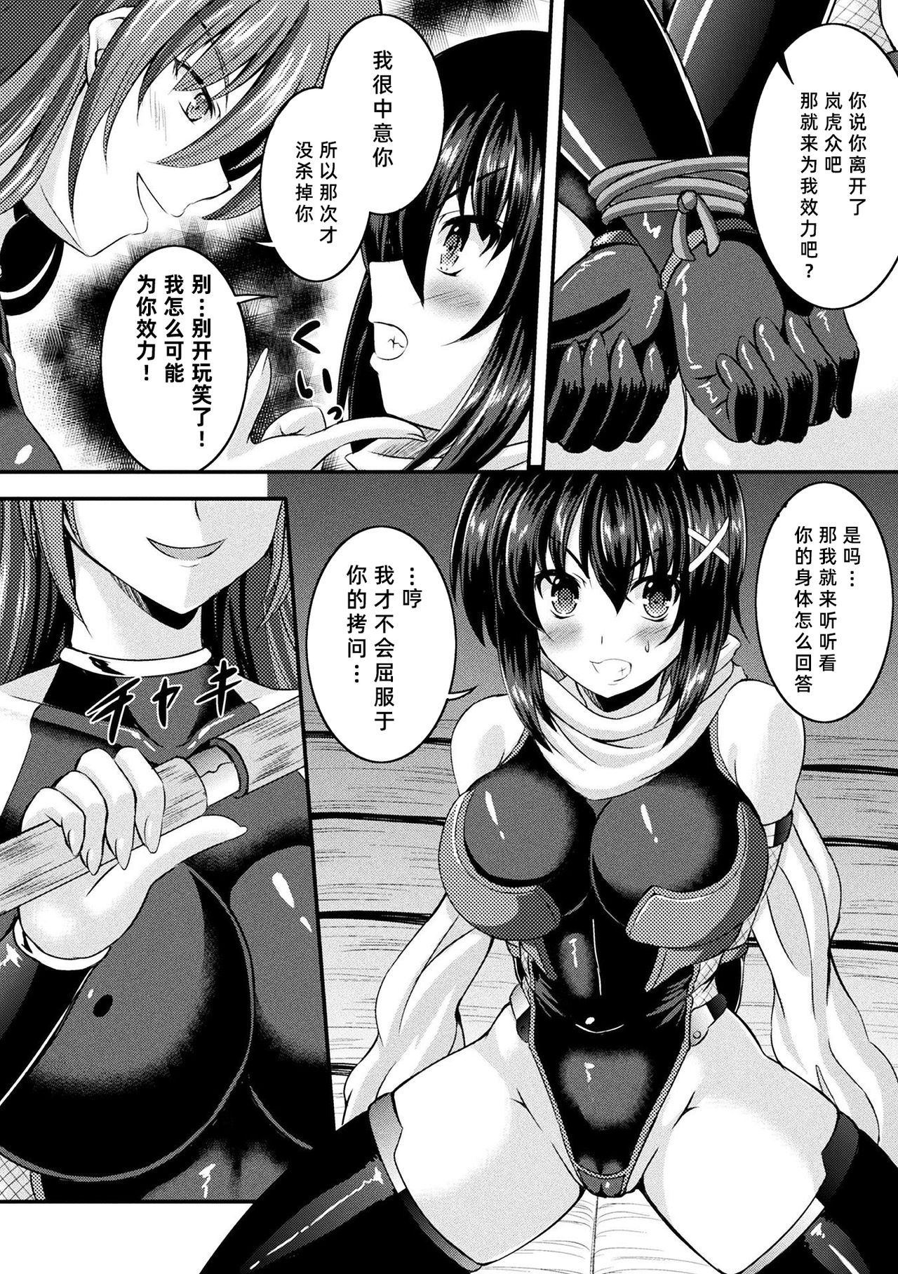 [日本漫画] [Anthology] 2D Comic Magazine Gachi-Lez Ryoujoku de Kairaku Otoshi Vol. 2 [Chinese]  单本,衣领,暗黑皮肤,双性人#[83P]-42
