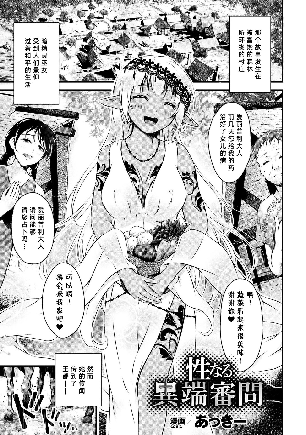 [日本漫画] [Anthology] 2D Comic Magazine Gachi-Lez Ryoujoku de Kairaku Otoshi Vol. 2 [Chinese]  单本,衣领,暗黑皮肤,双性人#[83P]-59