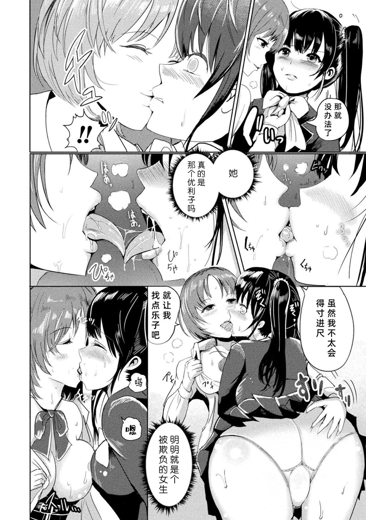 [日本漫画] [Anthology] 2D Comic Magazine Gachi-Lez Ryoujoku de Kairaku Otoshi Vol. 2 [Chinese]  单本,衣领,暗黑皮肤,双性人#[83P]-6