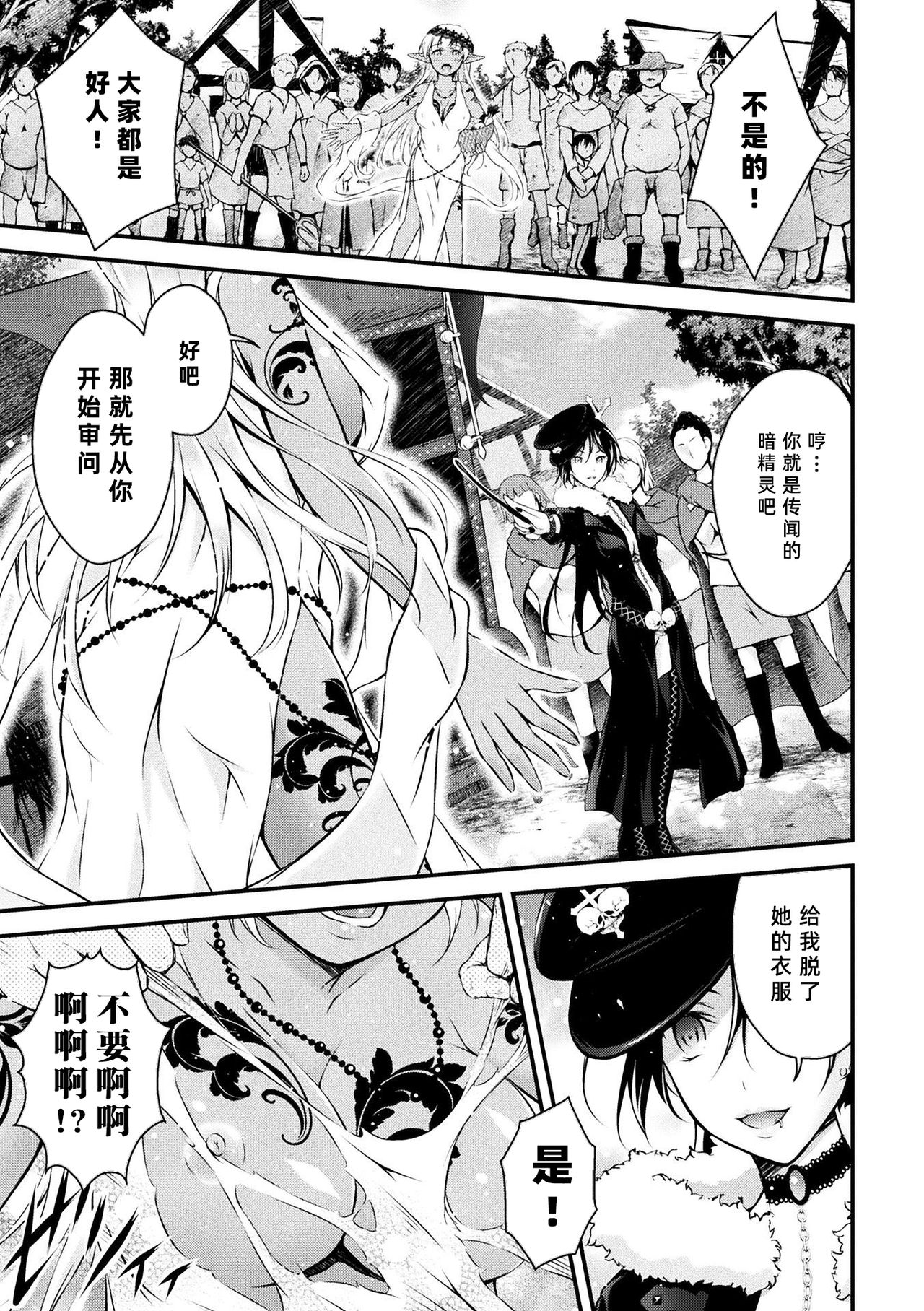 [日本漫画] [Anthology] 2D Comic Magazine Gachi-Lez Ryoujoku de Kairaku Otoshi Vol. 2 [Chinese]  单本,衣领,暗黑皮肤,双性人#[83P]-61