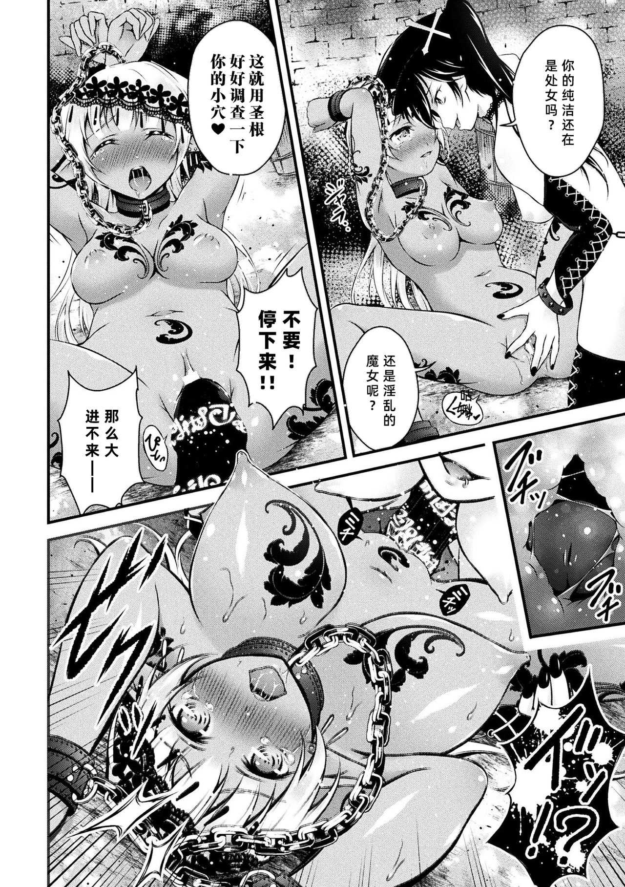 [日本漫画] [Anthology] 2D Comic Magazine Gachi-Lez Ryoujoku de Kairaku Otoshi Vol. 2 [Chinese]  单本,衣领,暗黑皮肤,双性人#[83P]-68