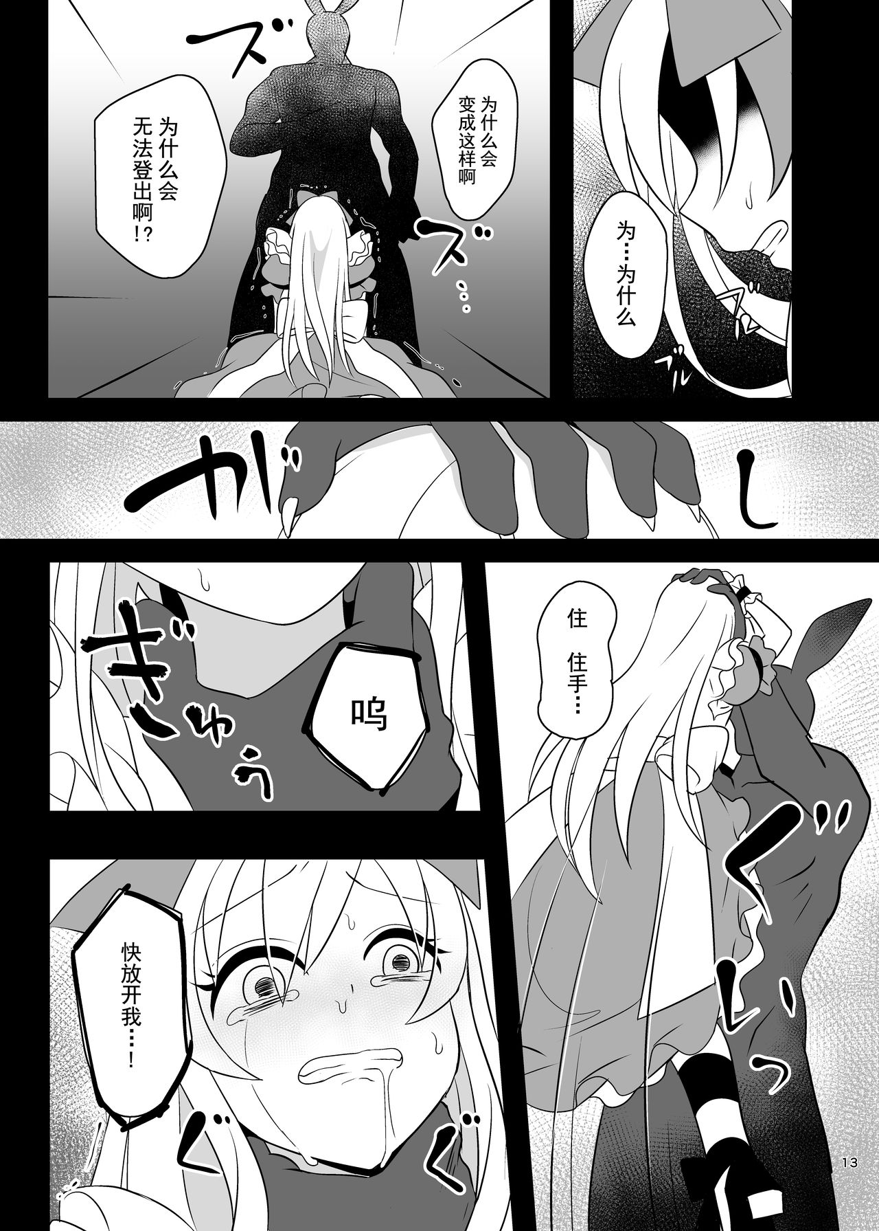 [日本漫画] [Yajirushi Key (Meito)] Kasou Douwa wa Kiken ga Ippai!? Yumemi Gachi na Shoujo Hen 1 [Chinese] 单本,萝莉,强奸,丝袜#[39P]-12
