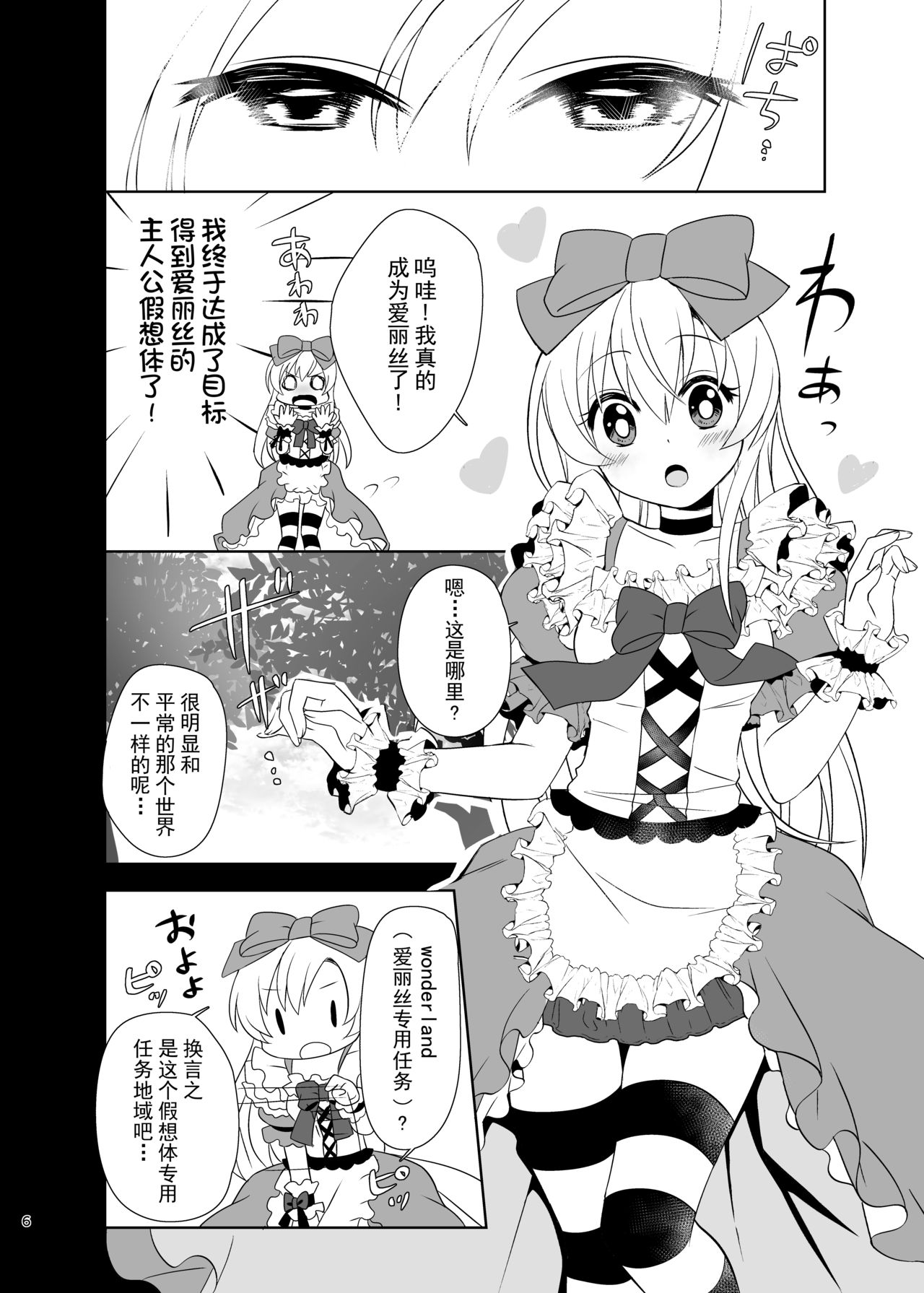 [日本漫画] [Yajirushi Key (Meito)] Kasou Douwa wa Kiken ga Ippai!? Yumemi Gachi na Shoujo Hen 1 [Chinese] 单本,萝莉,强奸,丝袜#[39P]-5