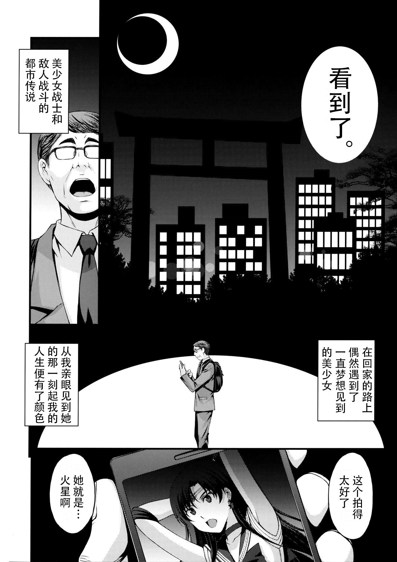 [日本漫画] (AC2) [Secret Society M (Kitahara Aki)] Mars Ninsin. (Bishoujo Senshi Sailor Moon) 单本,眼镜,单女,恋父,单男#[41P]-3