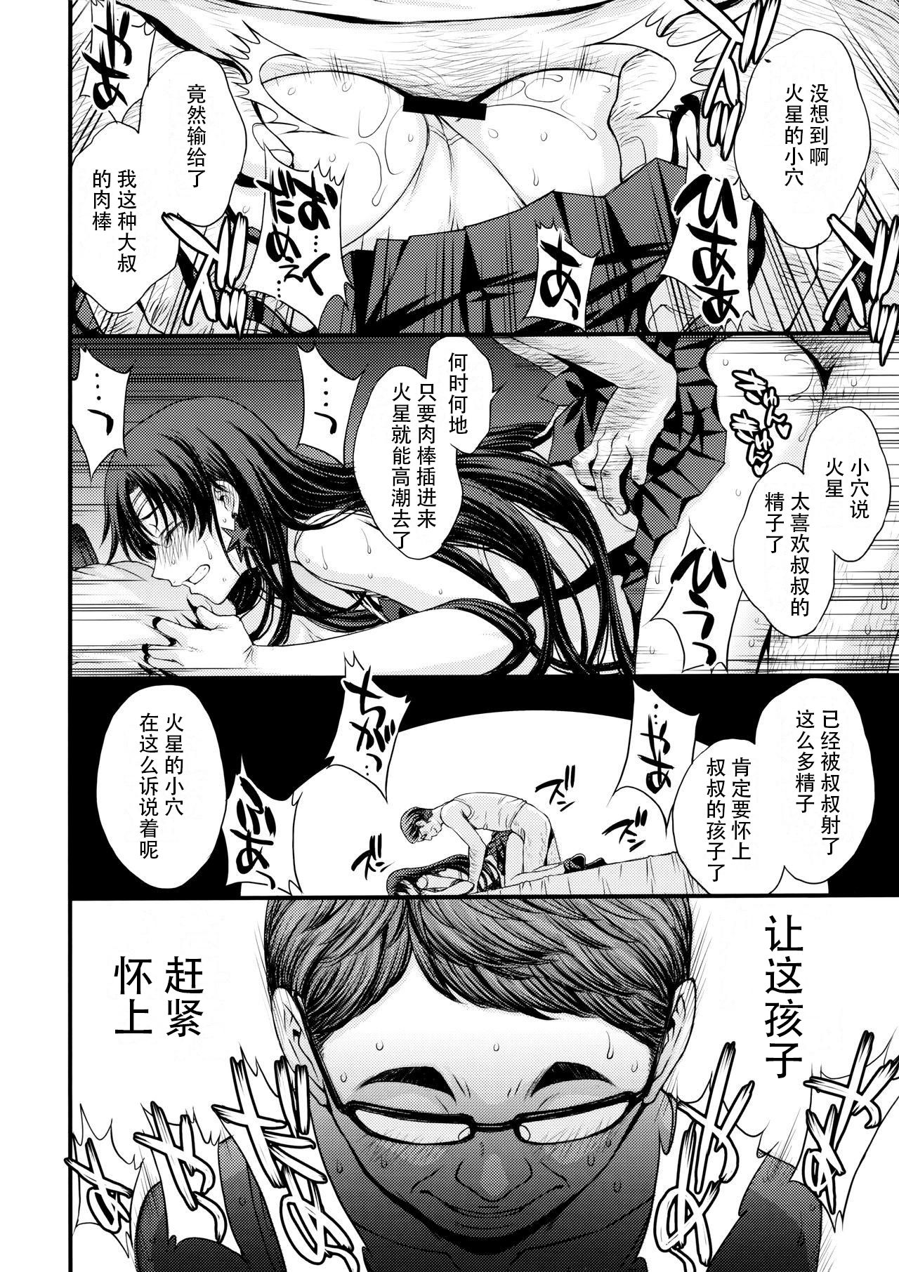 [日本漫画] (AC2) [Secret Society M (Kitahara Aki)] Mars Ninsin. (Bishoujo Senshi Sailor Moon) 单本,眼镜,单女,恋父,单男#[41P]-35