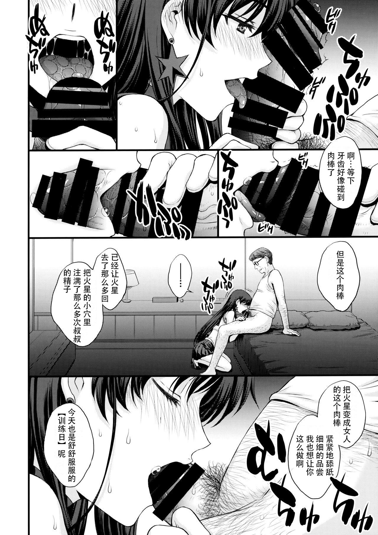[日本漫画] (AC2) [Secret Society M (Kitahara Aki)] Mars Ninsin. (Bishoujo Senshi Sailor Moon) 单本,眼镜,单女,恋父,单男#[41P]-9