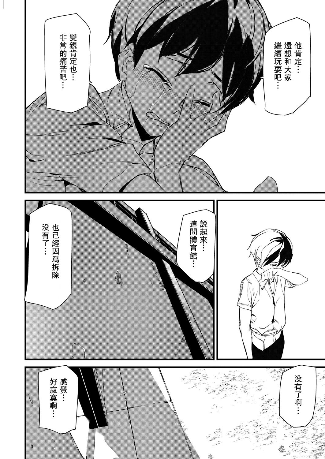 [日本漫画] シルエット ワールド〈第2話〉 单本,熟女人妻,女教师#[27P]-24