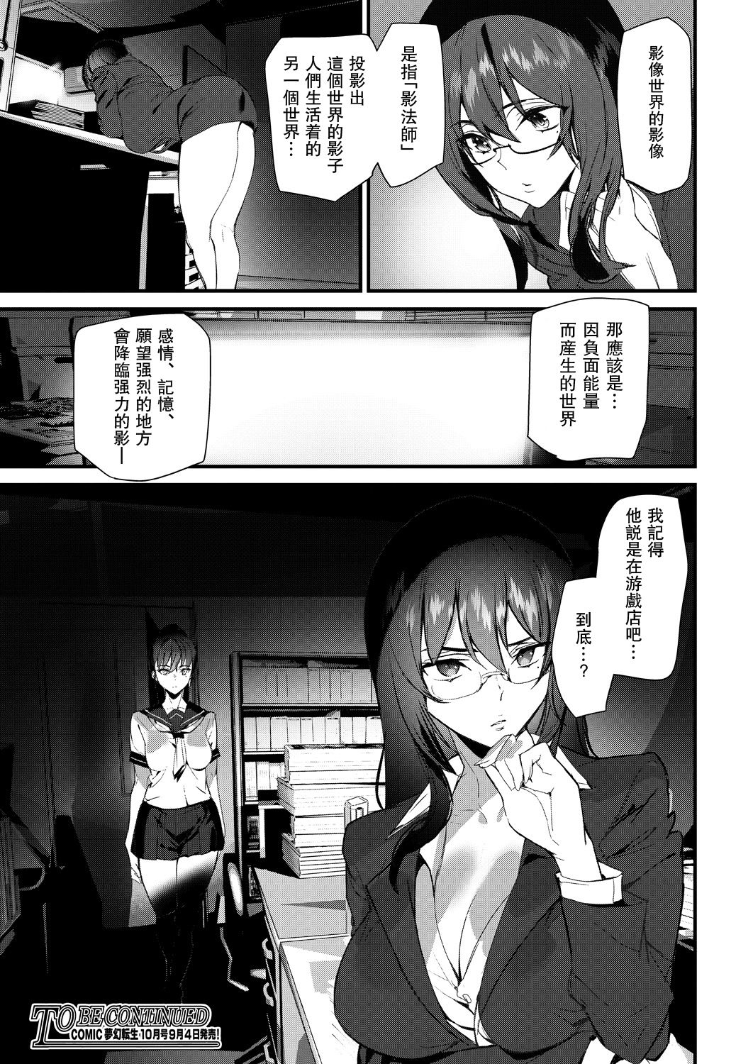 [日本漫画] シルエット ワールド〈第2話〉 单本,熟女人妻,女教师#[27P]-26