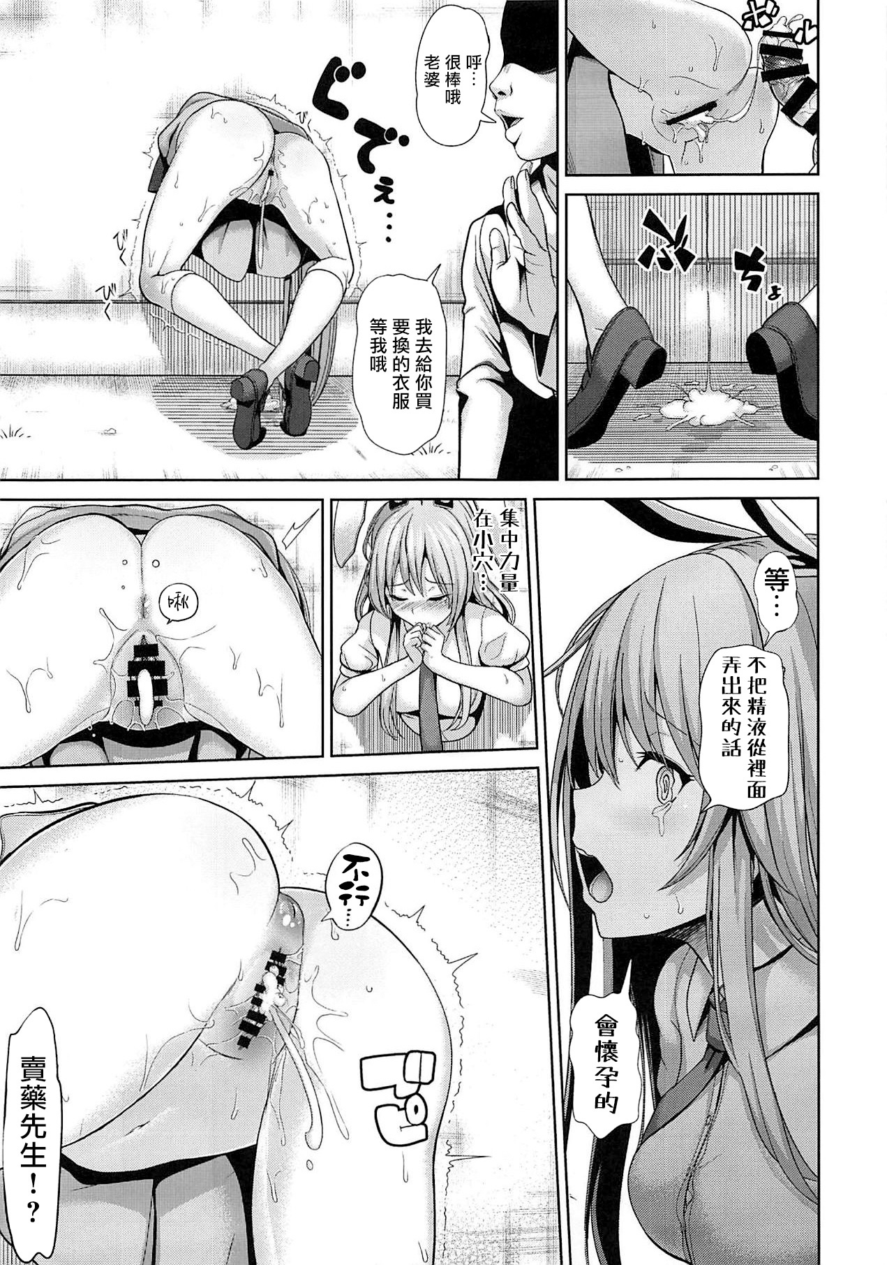 [日本漫画] 東方壁尻10 鈴仙・優曇華院・イナバ 单本,女学生#[26P]-21