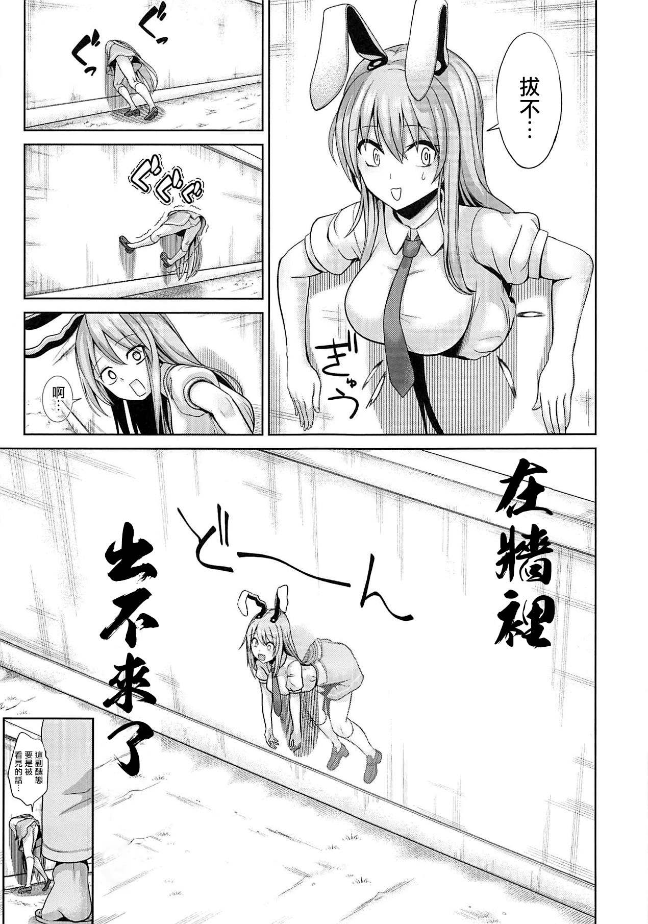 [日本漫画] 東方壁尻10 鈴仙・優曇華院・イナバ 单本,女学生#[26P]-5