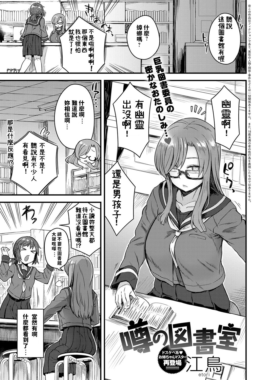 [日本漫画] [Etori] Uwasa no Toshoshitsu (COMIC Anthurium 2019-03)  单本,眼镜,正太控#[24P]-1