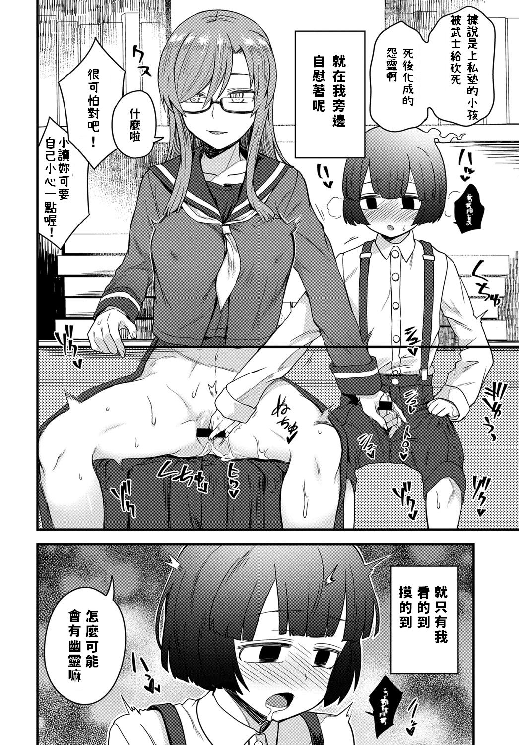 [日本漫画] [Etori] Uwasa no Toshoshitsu (COMIC Anthurium 2019-03)  单本,眼镜,正太控#[24P]-2