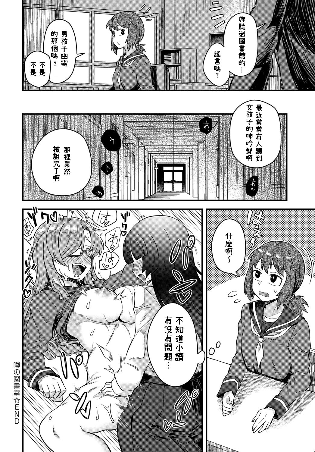 [日本漫画] [Etori] Uwasa no Toshoshitsu (COMIC Anthurium 2019-03)  单本,眼镜,正太控#[24P]-24