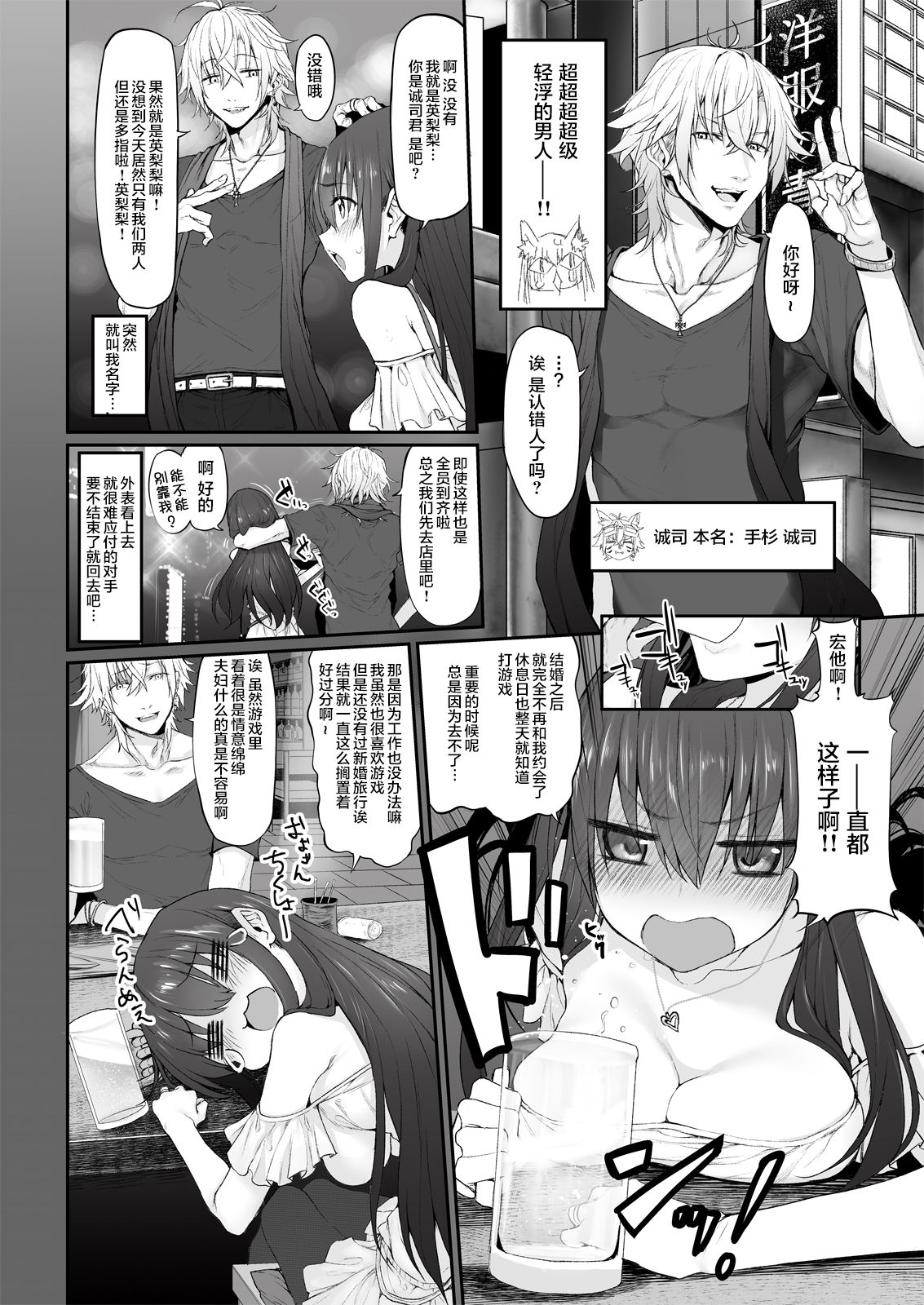 [日本漫画] (SC2018 Autumn) [Marked-two (Suga Hideo)] Netoria Marked-girls Origin Vol. 2 [Chinese] [新桥月白日语社] 单本,调教,露出#[26P]-5