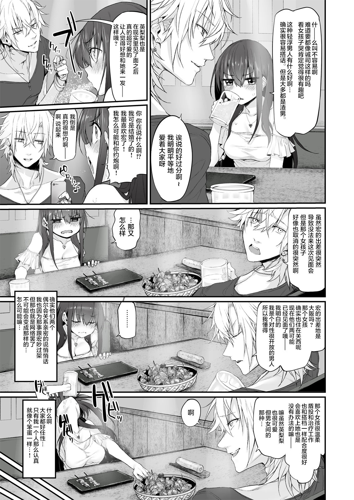 [日本漫画] (SC2018 Autumn) [Marked-two (Suga Hideo)] Netoria Marked-girls Origin Vol. 2 [Chinese] [新桥月白日语社] 单本,调教,露出#[26P]-6