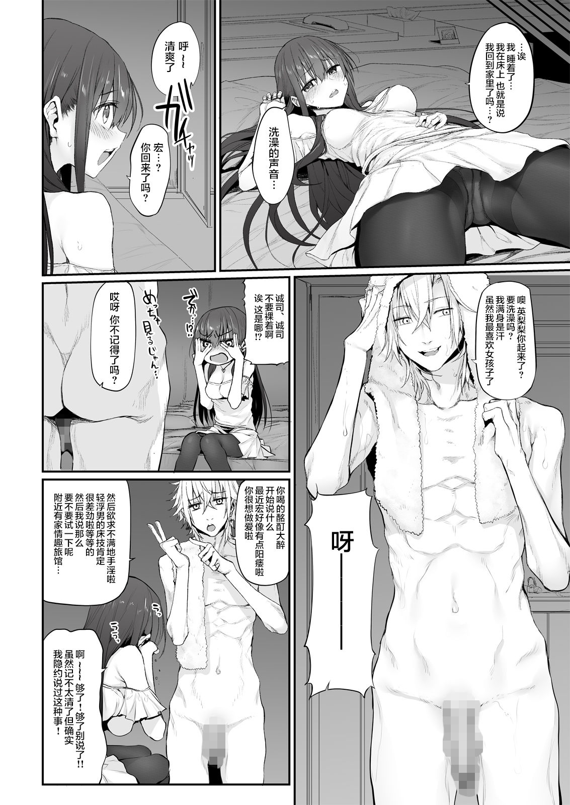 [日本漫画] (SC2018 Autumn) [Marked-two (Suga Hideo)] Netoria Marked-girls Origin Vol. 2 [Chinese] [新桥月白日语社] 单本,调教,露出#[26P]-7