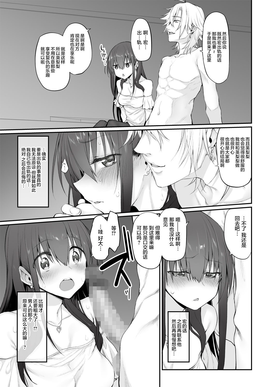 [日本漫画] (SC2018 Autumn) [Marked-two (Suga Hideo)] Netoria Marked-girls Origin Vol. 2 [Chinese] [新桥月白日语社] 单本,调教,露出#[26P]-8
