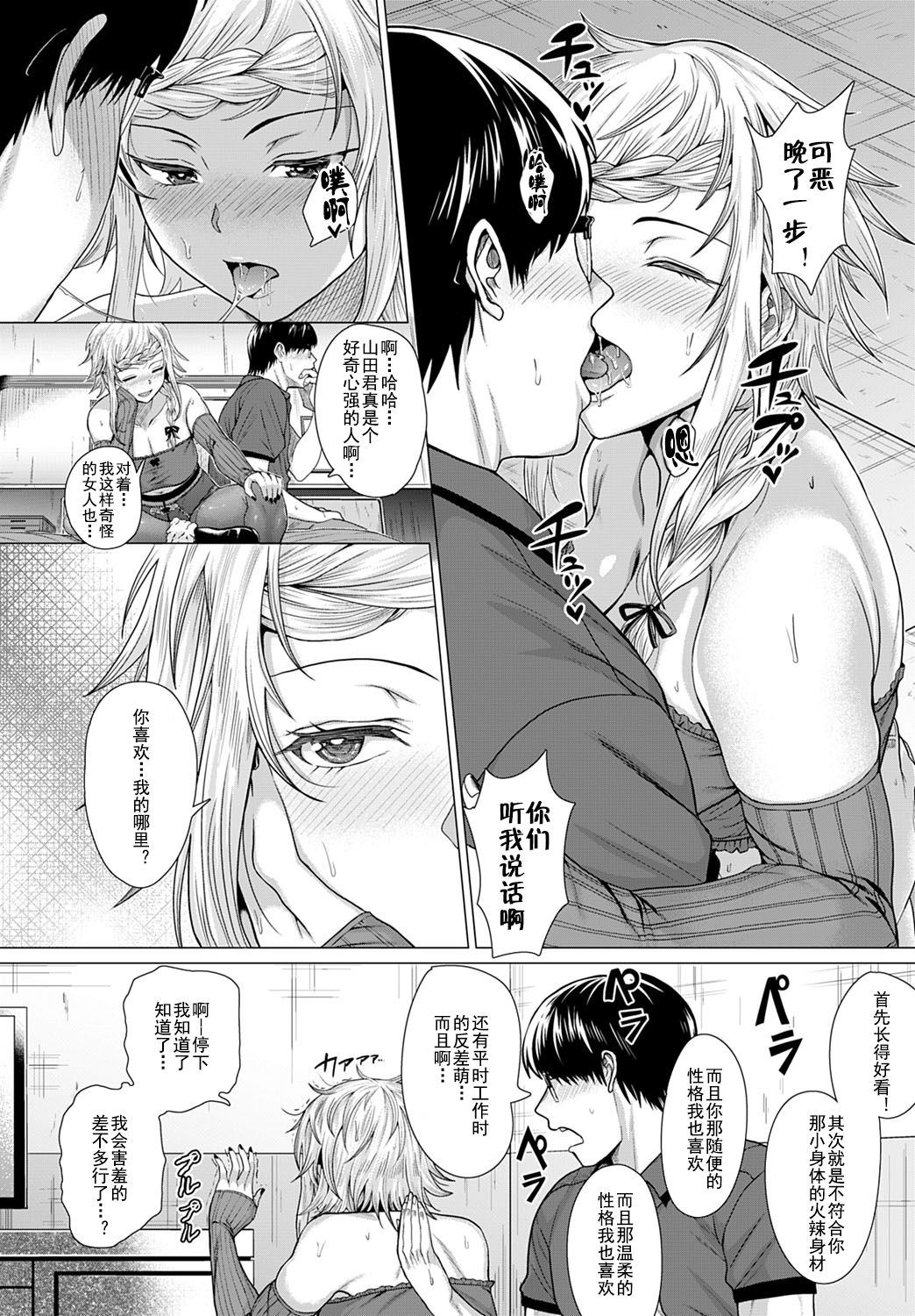 [日本漫画] [Chicken] Dasshutsu Seikou!? (COMIC Anthurium 2021-07) [Chinese] 单本,单女,单男,破处#[29P]-13