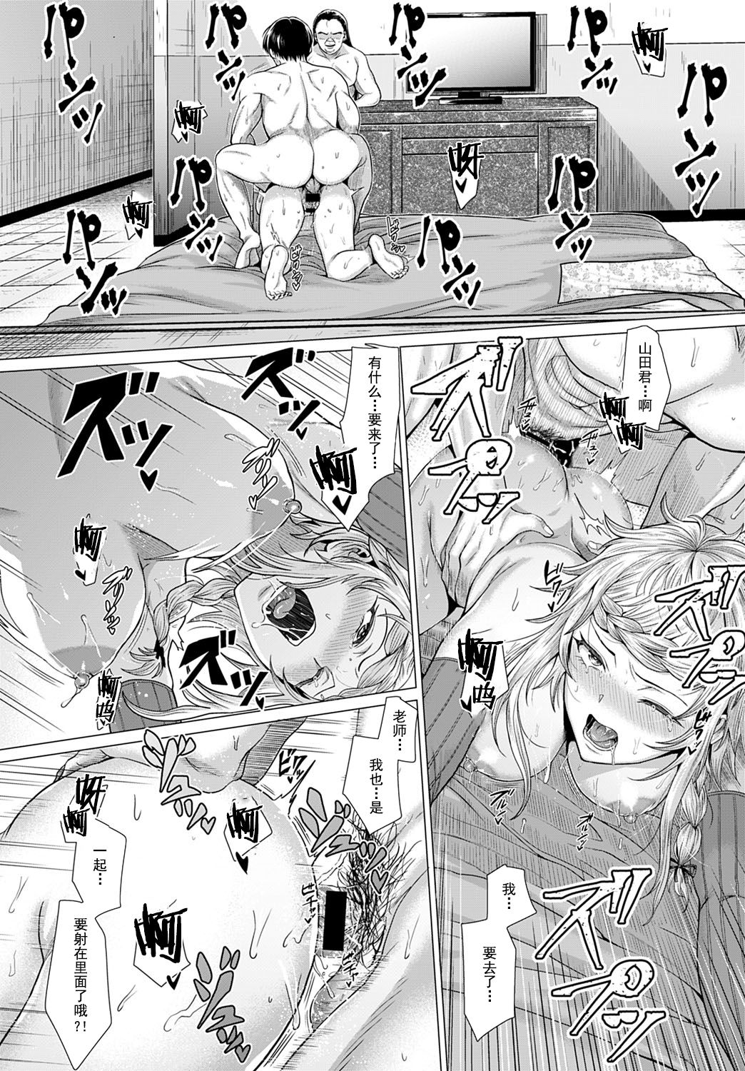 [日本漫画] [Chicken] Dasshutsu Seikou!? (COMIC Anthurium 2021-07) [Chinese] 单本,单女,单男,破处#[29P]-25
