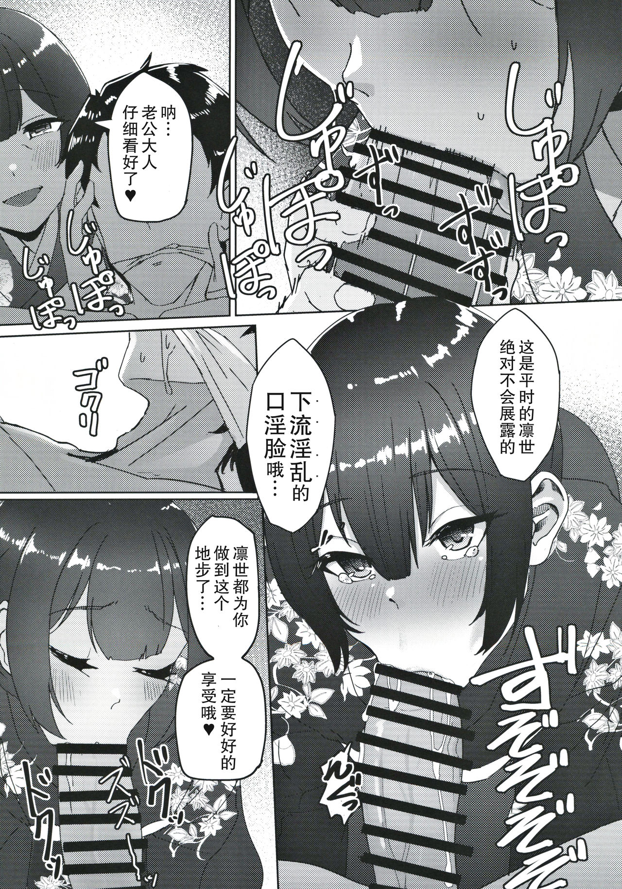 [日本漫画] (Utahime Teien 21) [Neko no Odeko (Byougaku)] Morino-ke ni Goaisatsu ni (THE iDOLM@STER: Shiny Colors) [Chinese]  单本,萝莉,调教,强奸,3P,单男,口交,群P,束缚#[37P]-15
