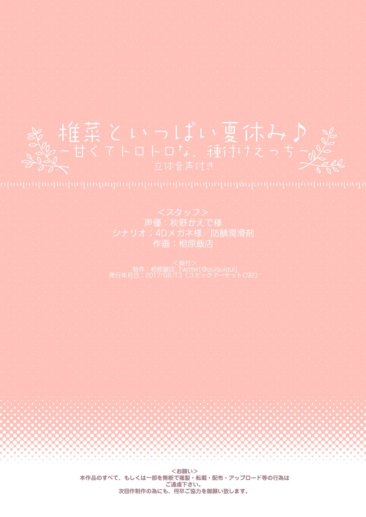 [日本漫画] 椎菜といっぱい夏休み♪～甘くてトロトロな、種付けえっち～ 短篇,女学生,萝莉#[19P]-17