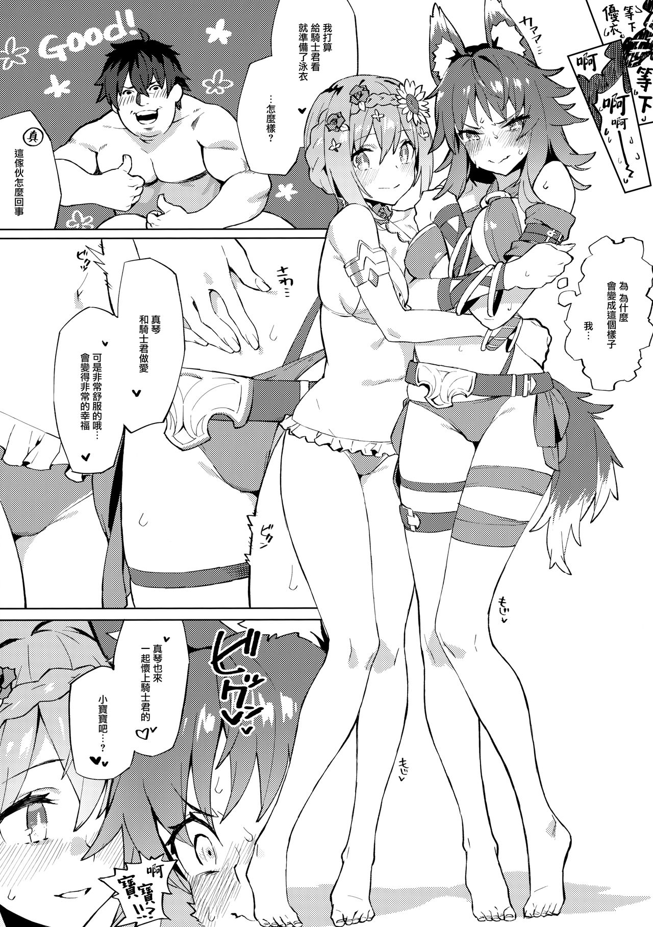 [日本漫画] (C97) [Dai-kotetsu Dan (92M)] Daga Watashi wa Ayamaranai (Princess Connect! Re:Dive) [Chinese] [無邪気漢化組] 单本,3P,兽耳,单男,群P#[21P]-10