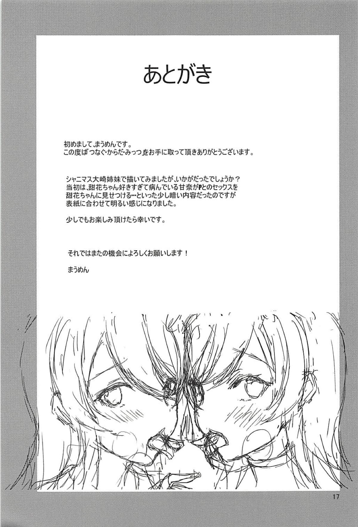 [日本漫画] (C94) [Shironeko Ichizoku (Maumen)] Tsunagu Karada Mittsu (THE iDOLM@STER: Shiny Colors) [Chinese]  单本,3P,单男,群P#[17P]-15