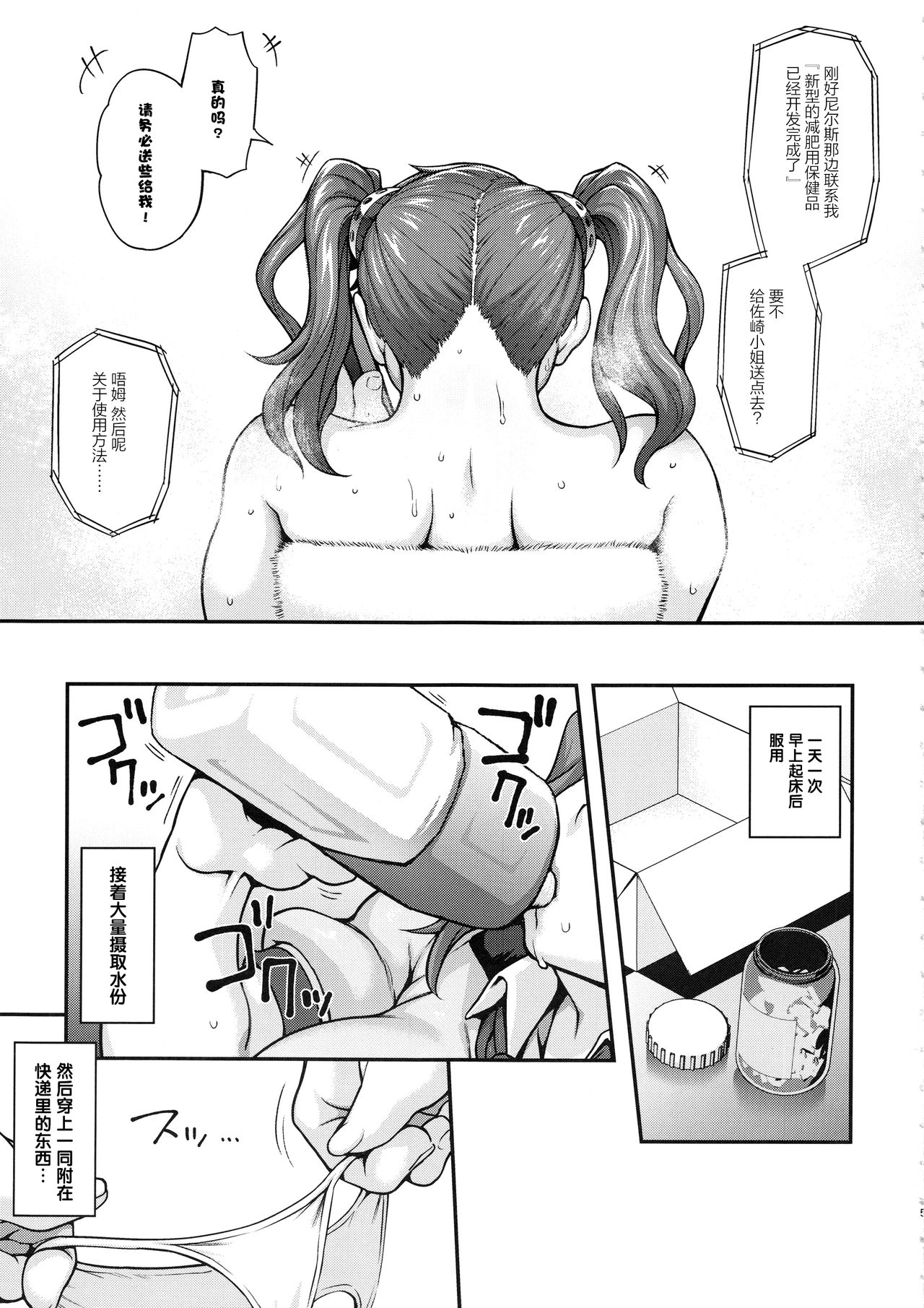 [日本漫画] (C96) [ROJIURA JACK (Jun)] SHIRITSUBO -BEFORE ISLAND WARS- (Gundam Build Fighters Try) [Chinese]  单本,肛门,巨乳大奶,女学生,单女,恋父,单男,泳装,丝袜#[33P]-3