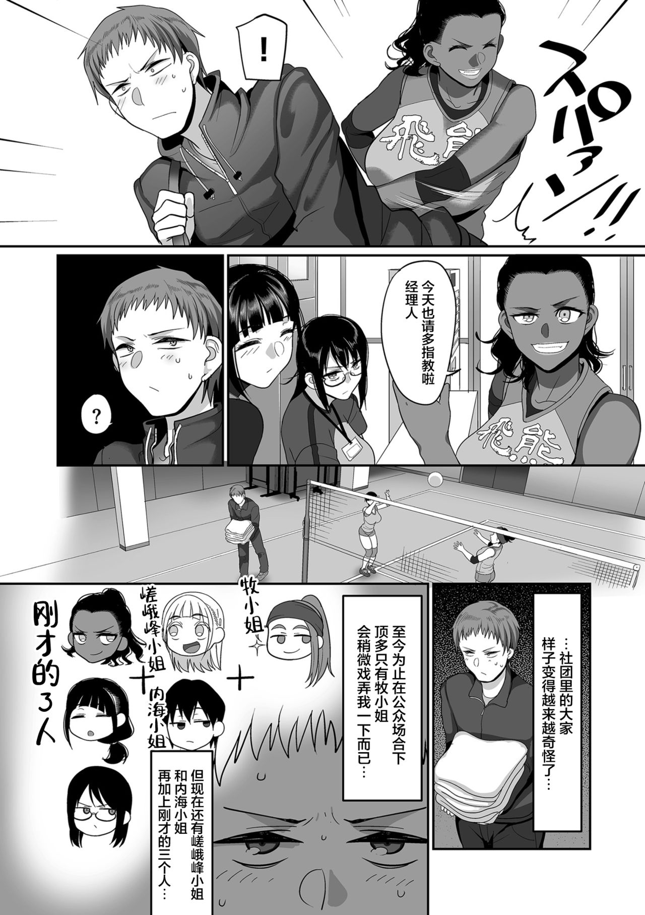 [日本漫画] S県K市 社会人女子バレーボールサークルの事情 第6話 单本,眼镜,巨乳大奶#[24P]-2
