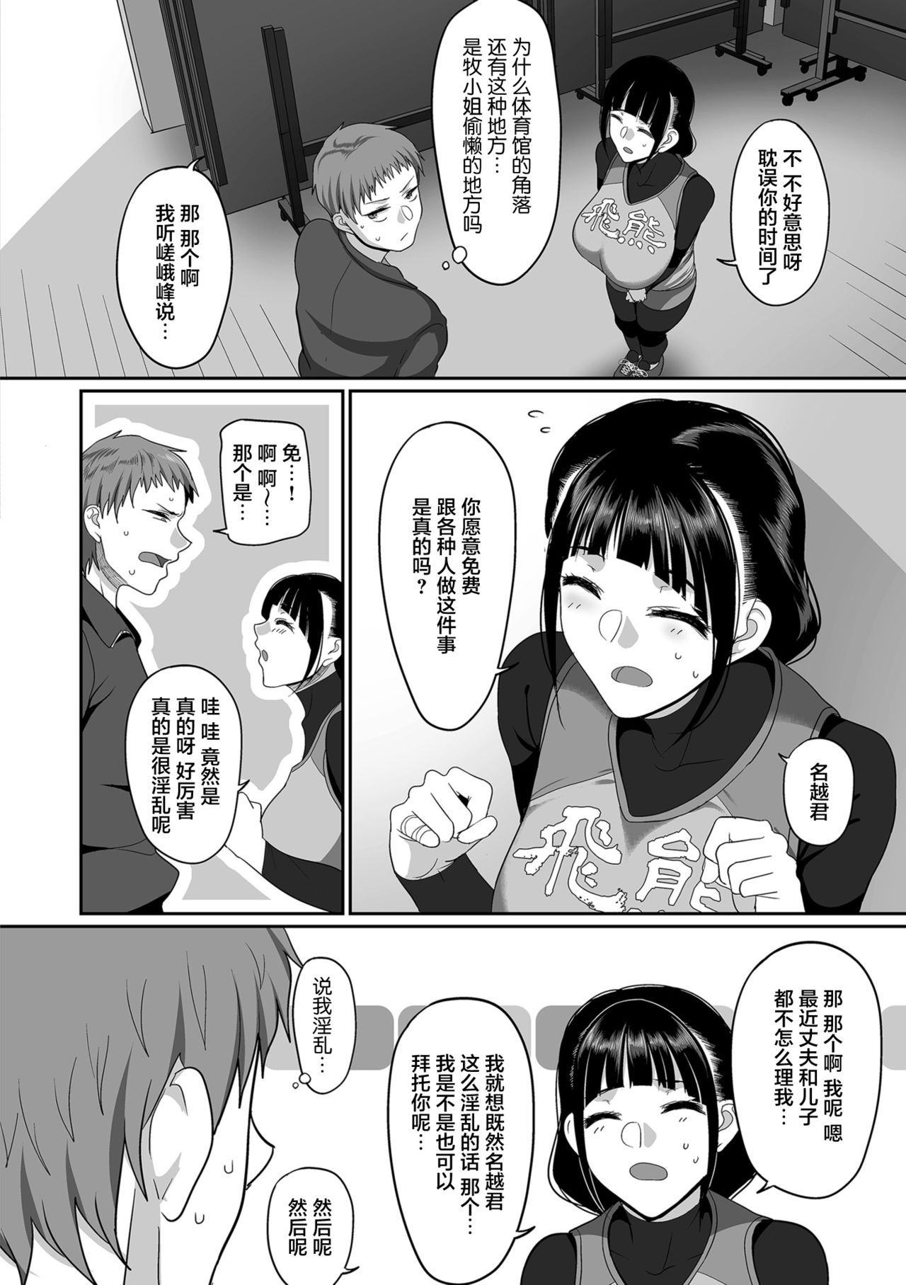[日本漫画] S県K市 社会人女子バレーボールサークルの事情 第6話 单本,眼镜,巨乳大奶#[24P]-4