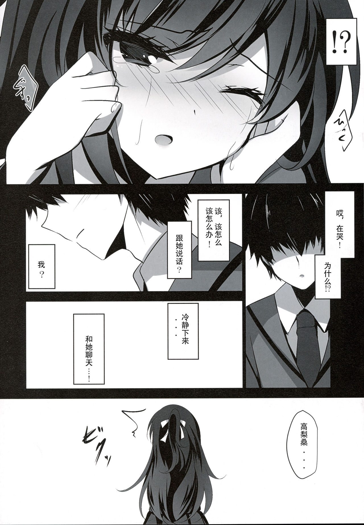 [日本漫画] (C94) [Chocolate Latte (Ichiyo Moka)] Saimin Kanojo 2  单本,PUA,女学生,马尾辫#[27P]-13