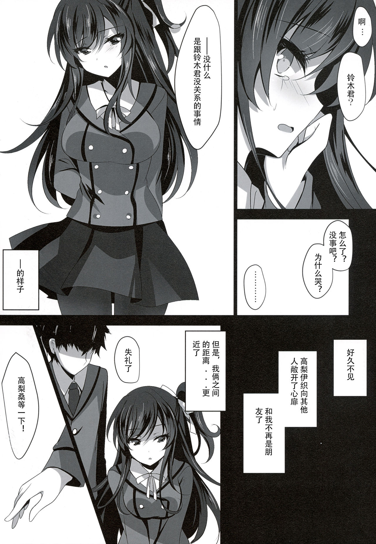 [日本漫画] (C94) [Chocolate Latte (Ichiyo Moka)] Saimin Kanojo 2  单本,PUA,女学生,马尾辫#[27P]-14