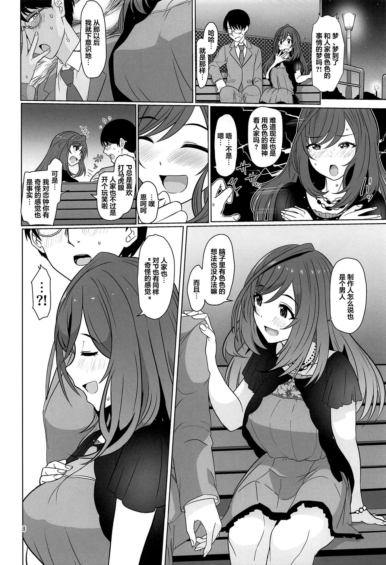 [日本漫画] (C97) [UPA24 (Upanishi.)] Kokoro Ubaware Koi Kogare (THE iDOLM@STER: Shiny Colors)  单本,眼镜,巨乳大奶,单女,单男#[26P]-8