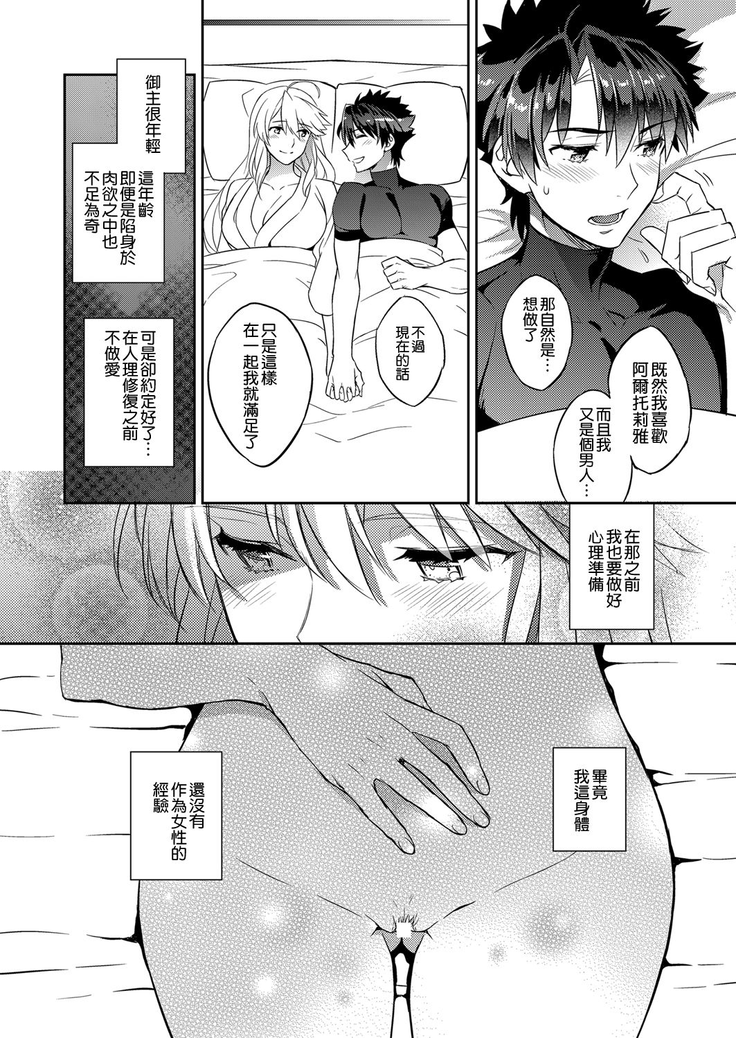[日本漫画] 信じて送り出したアルトリアがNTRれるなんて… 单本,强奸,巨乳大奶,NTR,丝袜#[27P]-4