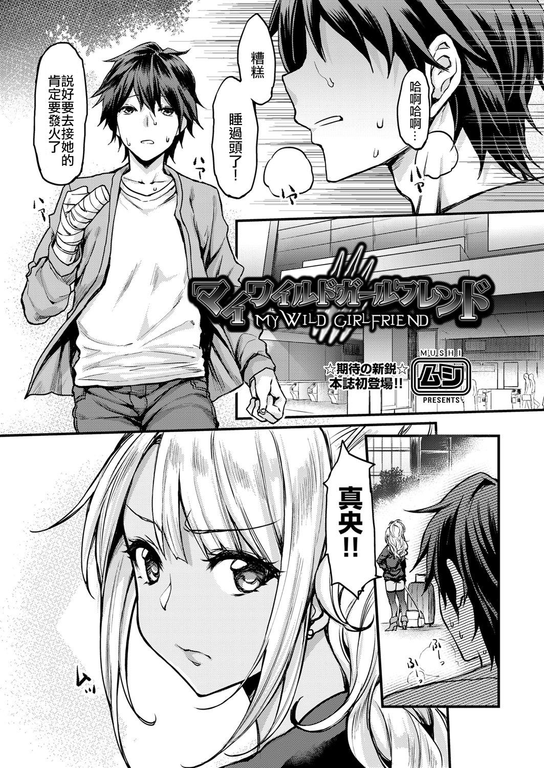 [日本漫画] マイワイルドガールフレンド 单本,萝莉,女学生#[24P]-1