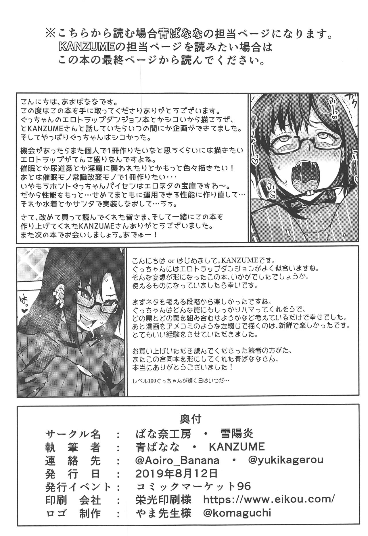 [日本漫画] (C96) [Banana Koubou, Yukikagerou (Ao Banana, KANZUME)] Gubijin Ero Trap Dungeon (Fate/Grand Order) [Chinese] 单本,眼镜,高潮潮吹,性玩具#[22P]-2