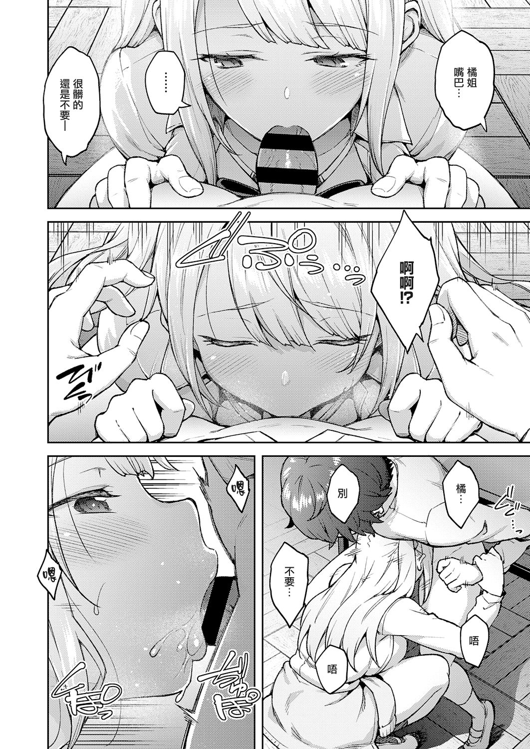 [日本漫画] からかわないで橘さん 单本,巨乳大奶,女学生,制服#[24P]-10