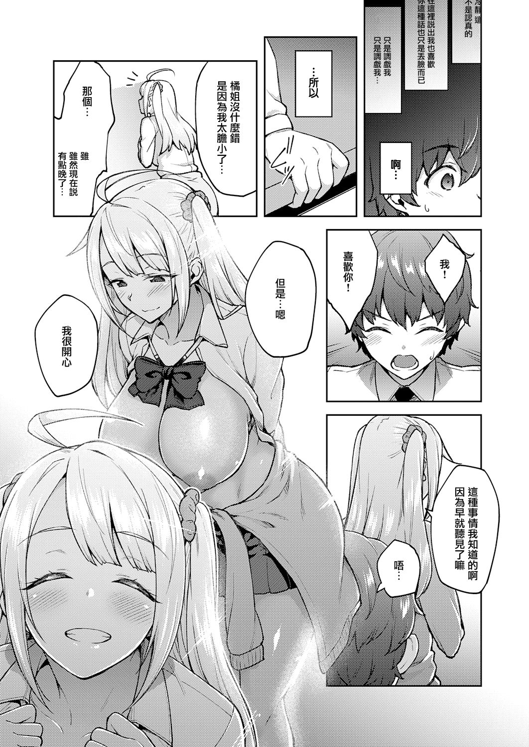 [日本漫画] からかわないで橘さん 单本,巨乳大奶,女学生,制服#[24P]-13