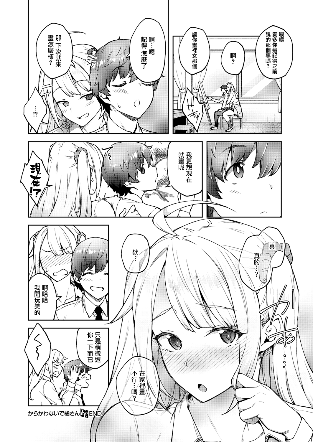 [日本漫画] からかわないで橘さん 单本,巨乳大奶,女学生,制服#[24P]-24