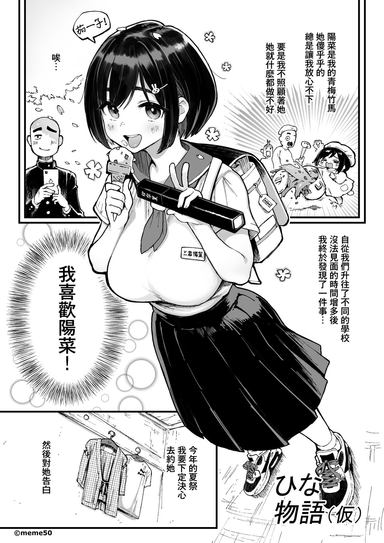 [日本漫画] ひな物語（仮）本編 单本,巨乳大奶,NTR#[16P]-2