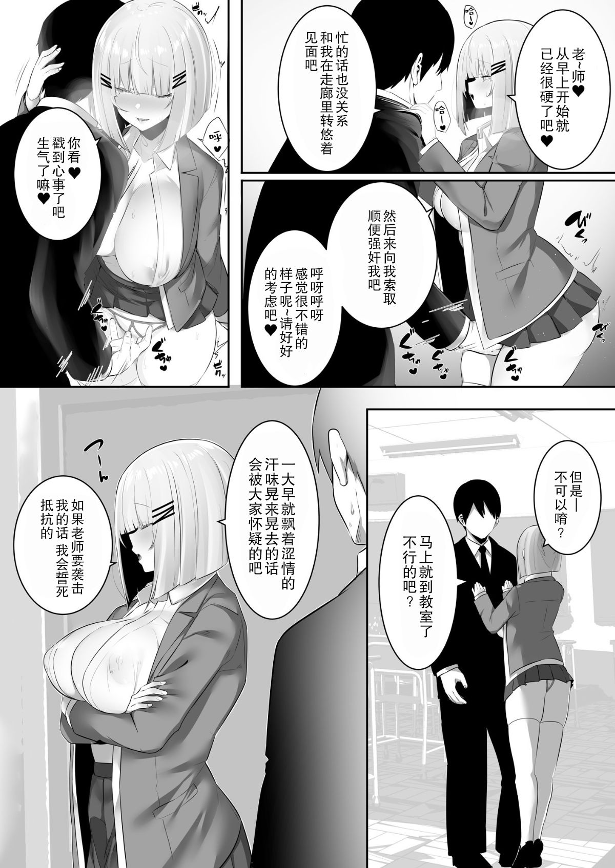 [日本漫画] [Ofuton de Suyaa (Mitsudoue)] Onsei Keishiki de Oshiego to Amaama Ecchi [Chinese]  单本,巨乳大奶,单女,女学生制服,单男,老师,丝袜#[41P]-10