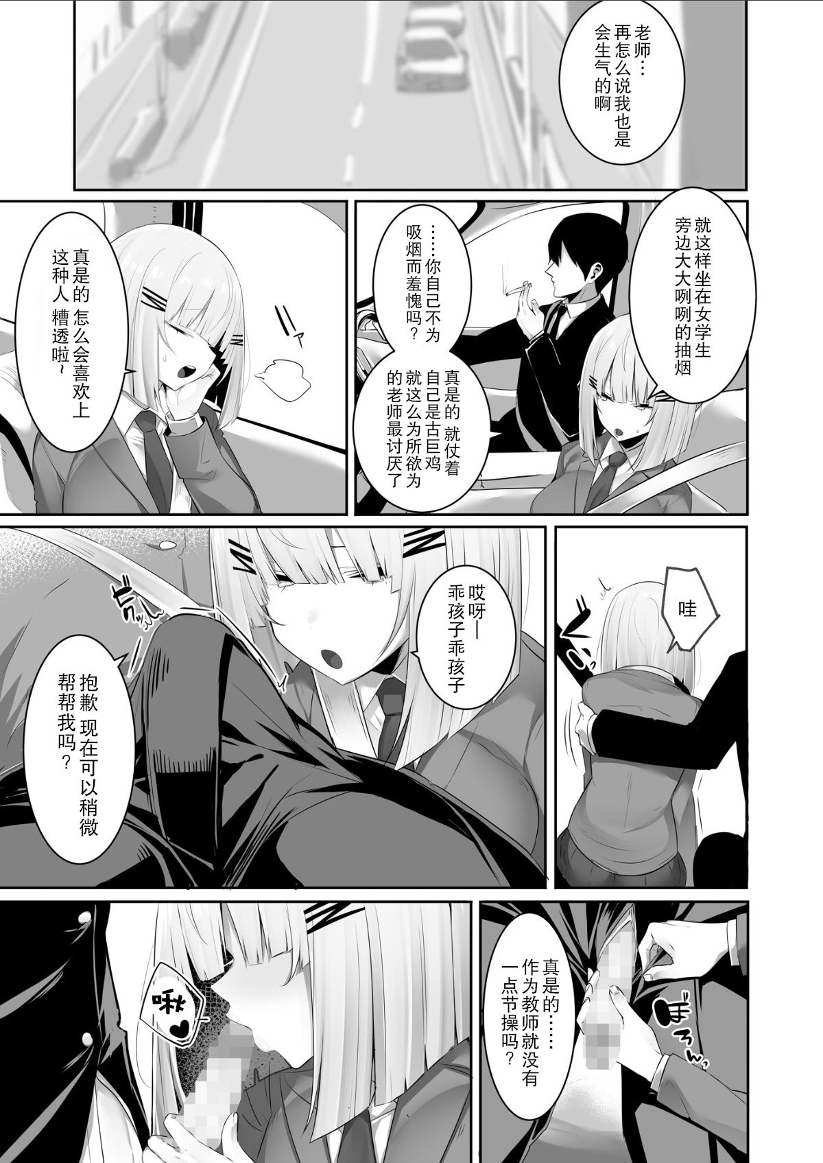 [日本漫画] [Ofuton de Suyaa (Mitsudoue)] Onsei Keishiki de Oshiego to Amaama Ecchi [Chinese]  单本,巨乳大奶,单女,女学生制服,单男,老师,丝袜#[41P]-17