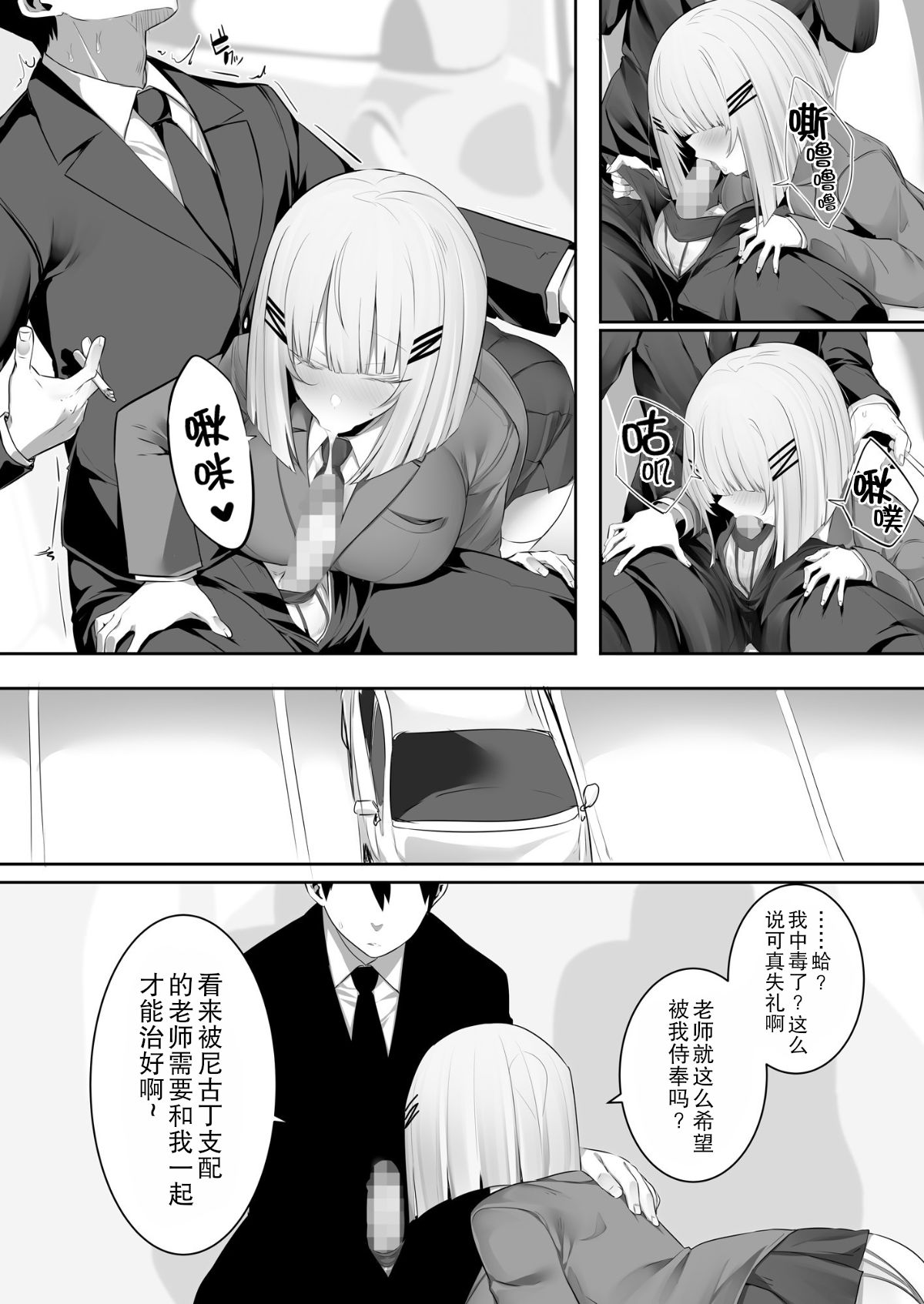 [日本漫画] [Ofuton de Suyaa (Mitsudoue)] Onsei Keishiki de Oshiego to Amaama Ecchi [Chinese]  单本,巨乳大奶,单女,女学生制服,单男,老师,丝袜#[41P]-18
