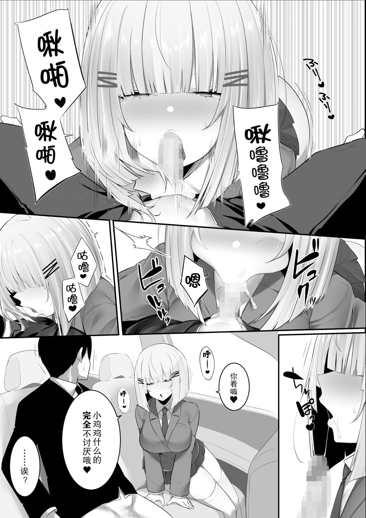 [日本漫画] [Ofuton de Suyaa (Mitsudoue)] Onsei Keishiki de Oshiego to Amaama Ecchi [Chinese]  单本,巨乳大奶,单女,女学生制服,单男,老师,丝袜#[41P]-20