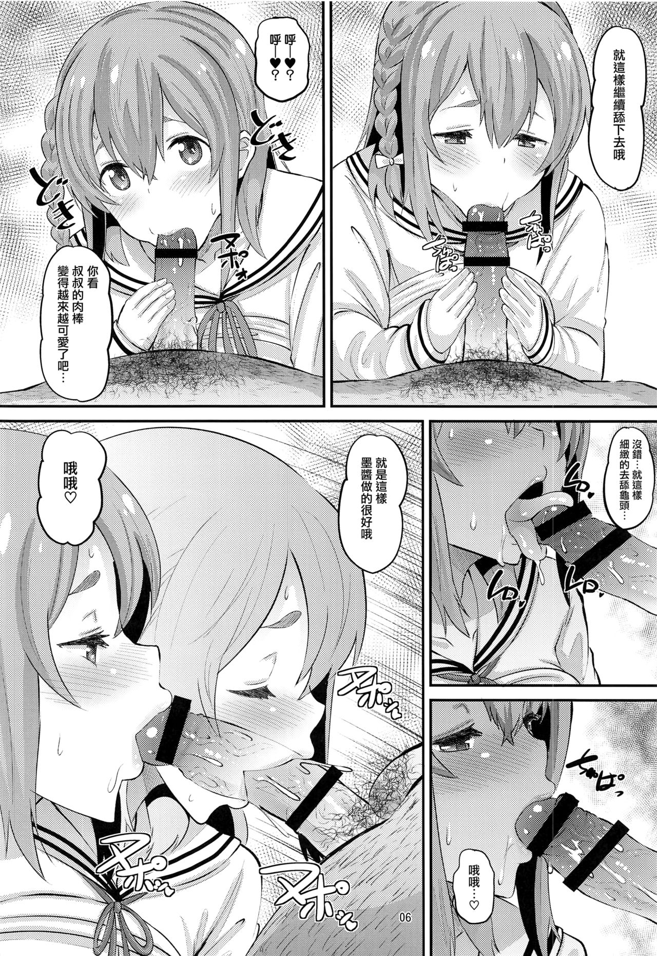 [日本漫画] 彼女、堕とします 单本,黑丝丝袜,女学生#[22P]-5