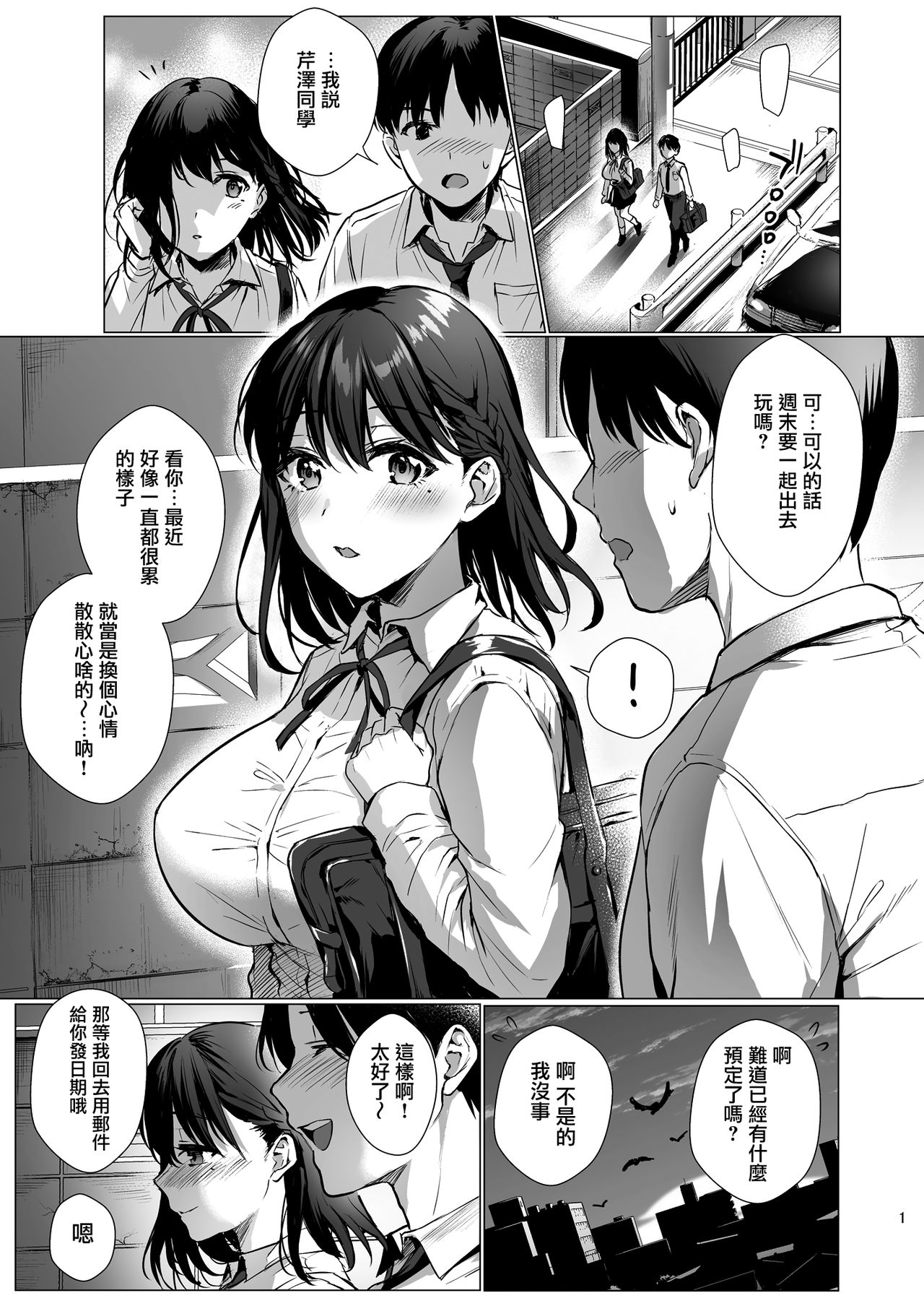[日本漫画] 図書室ノ彼女3～清楚ナ君ガ堕チルマデ～ 单本,女学生#[37P]-2
