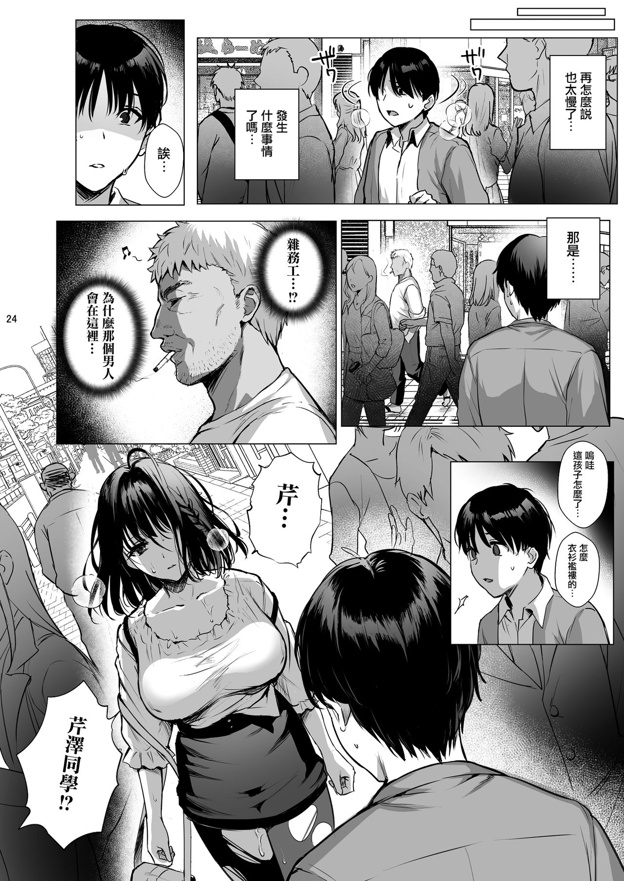 [日本漫画] 図書室ノ彼女3～清楚ナ君ガ堕チルマデ～ 单本,女学生#[37P]-25